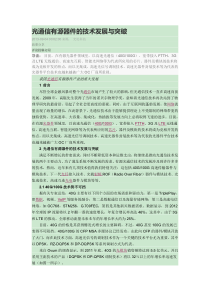 光通信有源器件的技术发展与突破