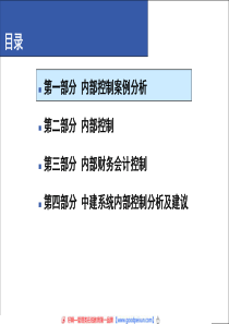 好啊网：企业内部控制管理