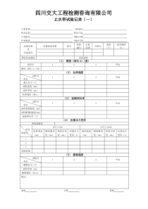 止水带原始记录表