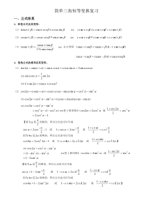 简单三角恒等变换典型例题