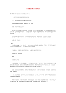 全面激励员工培训方案