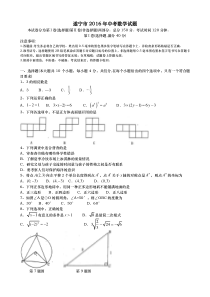 四川省遂宁市中考数学2016年试题精品word版答案解析精编