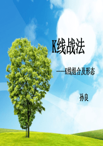 现货交易 K线战法―K线组合及形态