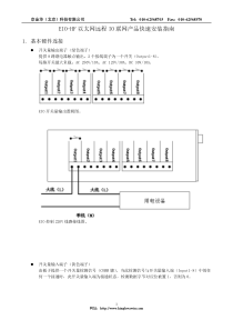 EIO-HF以太网远程IO联网产品快速安装指南