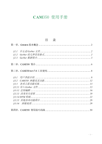 PCB-GERBER最常用处理工具-CAM350基本操作