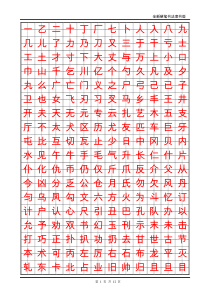 2500常用字隶书字帖