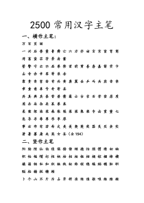 2500常用汉字主笔