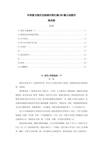 中考复习现代文阅读分类汇编300篇小说部分4