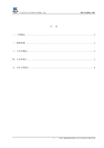 室外大台阶施工方案