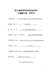 信息技术课程中以机器人为载体的创新教育研究