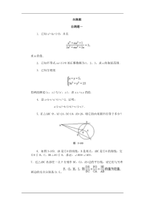 全国初中数学竞赛辅导(初3)第27讲 自测题