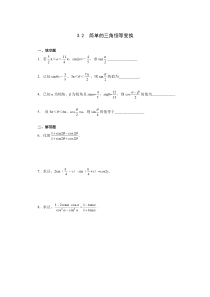 简单的三角恒等变换练习题