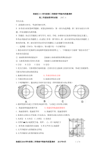 2017年上海市杨浦区地理二模试卷