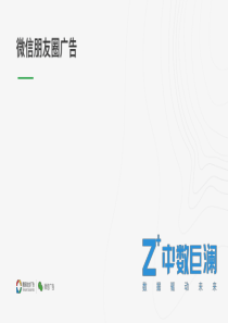 哈尔滨微信朋友圈广告介绍-2017Q2