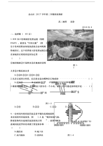 2018年上海市金山区地理二模试卷及参考答案