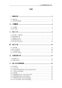 20米预制箱梁吊装架设施工专项施工方案