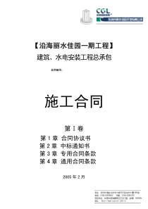 房地产工程成本全过程精细化管理案例资料_399页