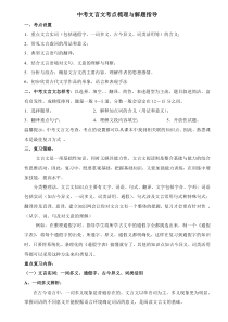 中考文言文考点梳理与解题指导