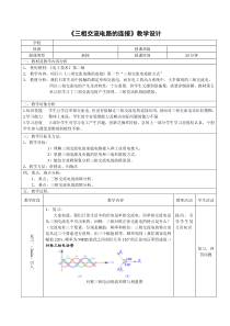 《三相交流电》教学设计