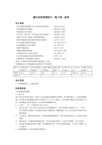 通风及防排烟设计