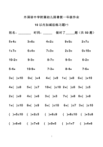 幼升小算术---10以内加减法练习题