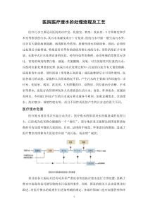 医疗废水的处理流程及工艺