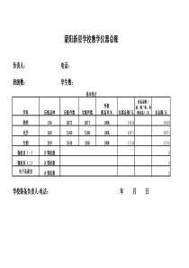 中学教学仪器电子总账