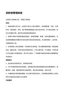 公司采购部管理制度(1)