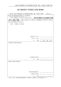 安全生产文明施工专项方案01