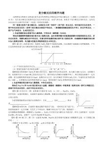 复分解反应的顺序问题