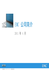 EMC-公司和产品介绍04