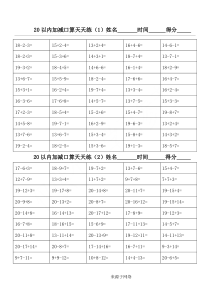 一年级下册20以内加减口算天天练