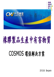 COSMOS-橡胶产业环保解决方案-2013-06