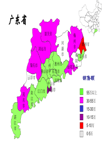 广东省电子地图PPT素材