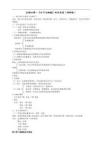 浙科版生物必修一知识点