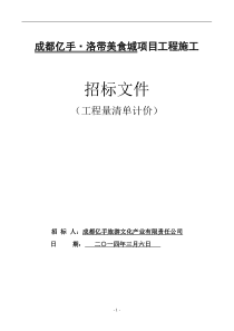 2014XX公司招标文件范本(最新版)资料