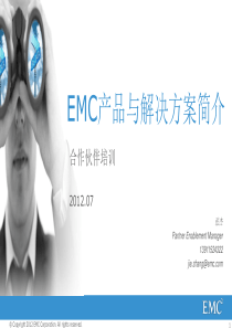 EMC2012产品及方案培训资料