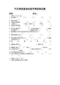 汽车维修基本技能试题