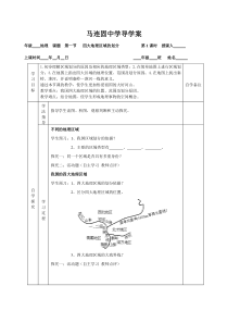 八年级地理下册导学案