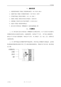 岩棉保温施工方案