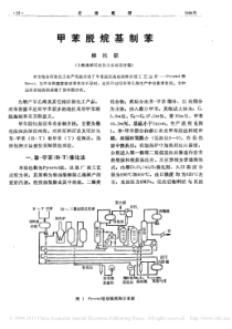 甲苯脱烷基制苯