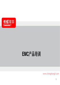 EMC全产品培训