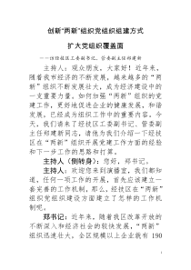 创新两经区新党组织组建方式 扩大党组织覆盖面