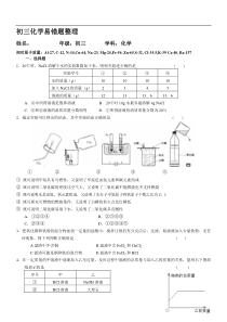 二模选择填空及简单初三易错题整理(学生)