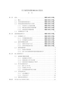 关于湿度传感器HS1101的设计