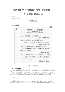 创新中国-从“中国制造”走向“中国创造”