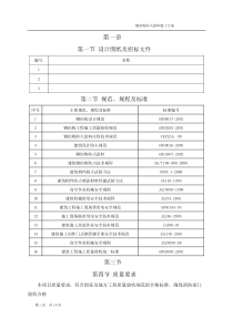 厚型防火涂料施工方案