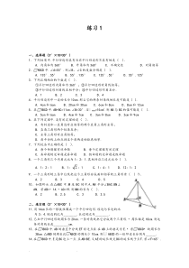 初中数学平行四边形练习题和答案