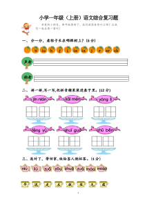 小学语文一年级上册寒假练习作业(全集)