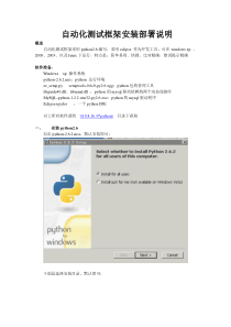 自动化测试框架安装部署说明